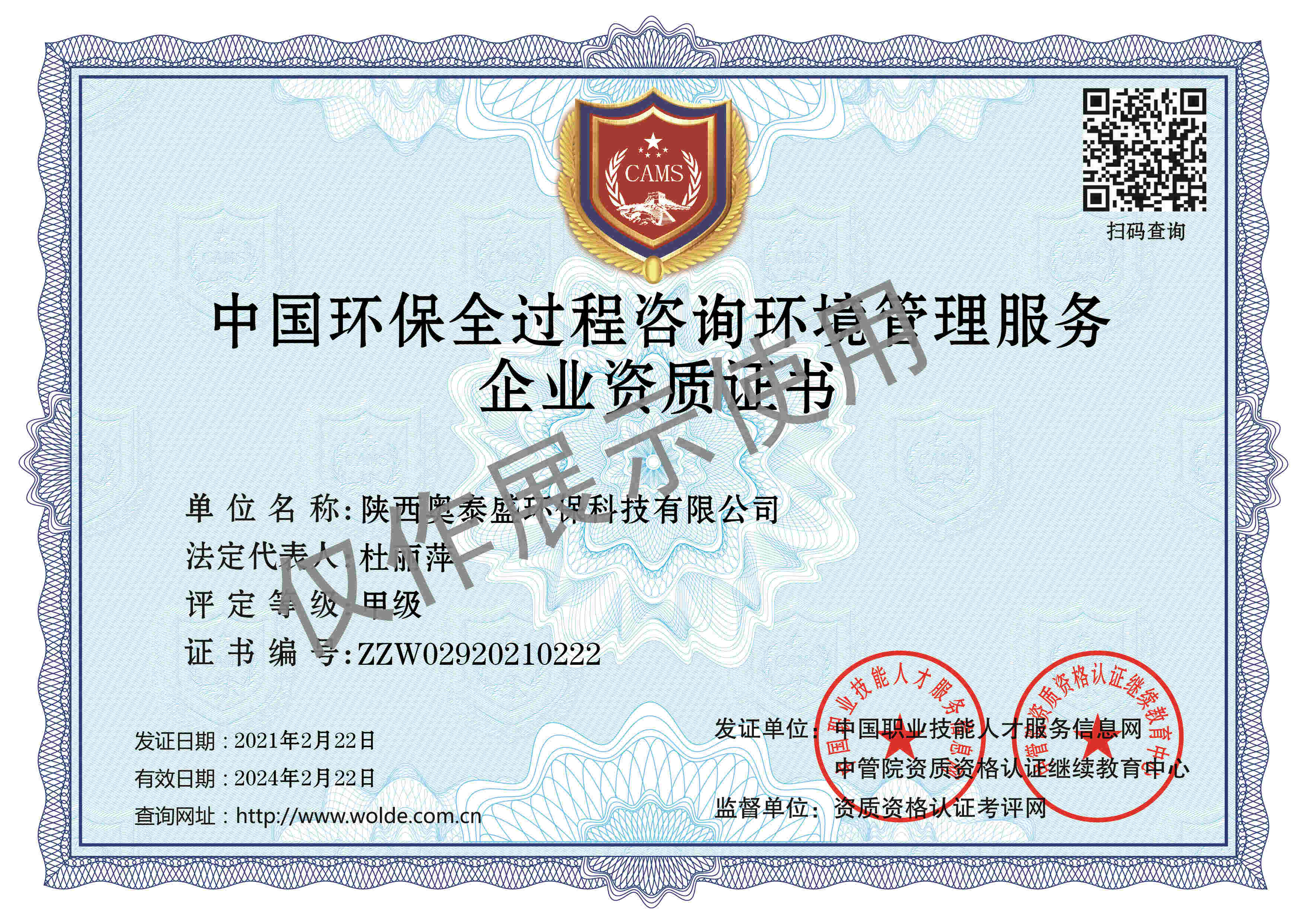 中國環保全過程咨詢環境管理服務資質證書