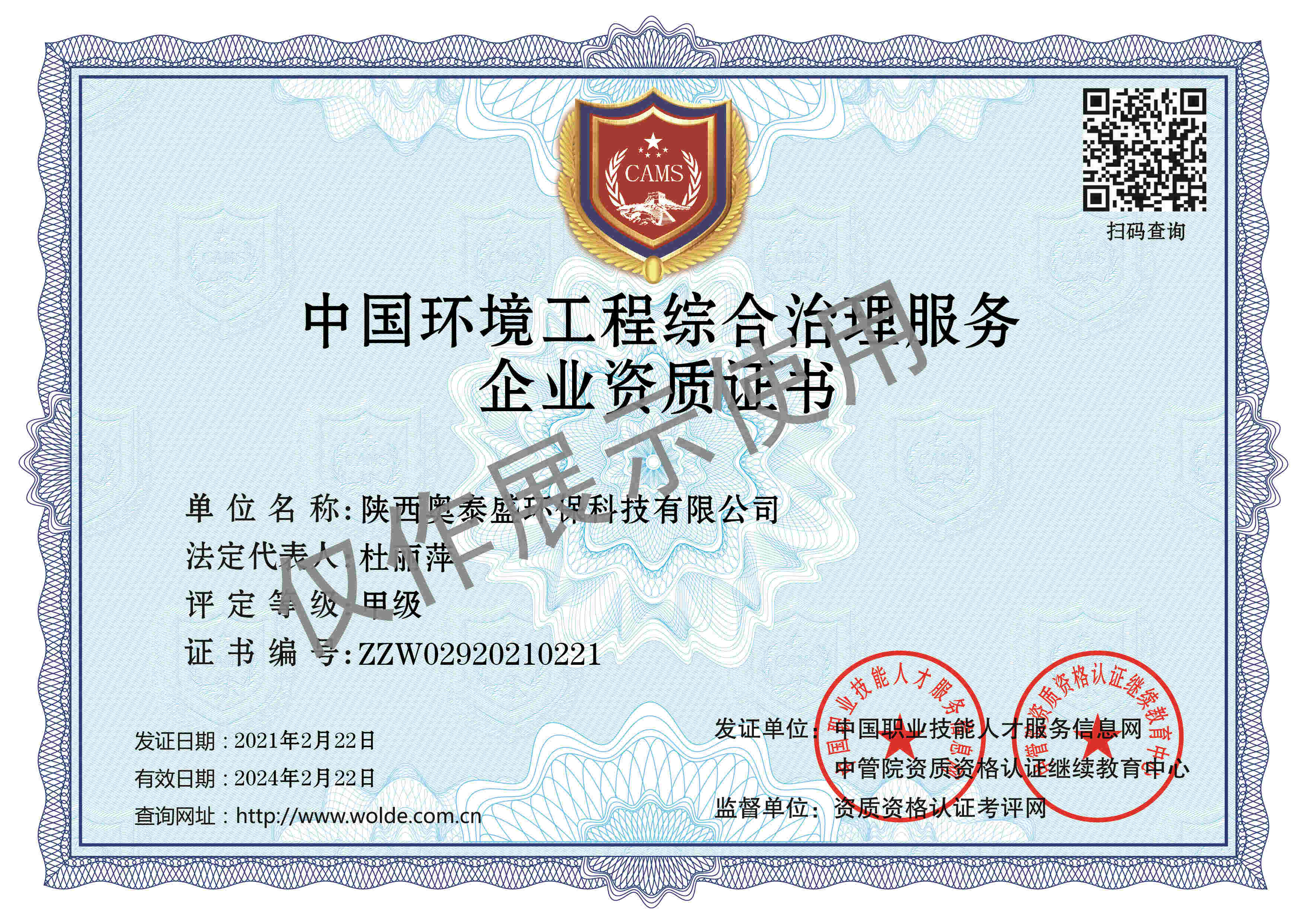 中國環境綜合治理工程資質證書